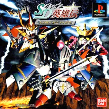 SD Gundam Eiyuuden - Daikessen!! Knight vs Musha (JP) box cover front